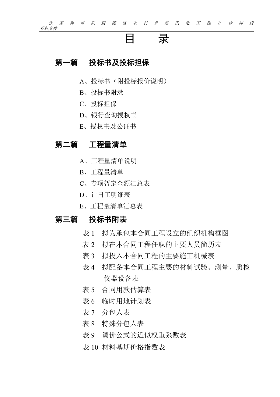 中龙公路施工组织设计.doc_第1页