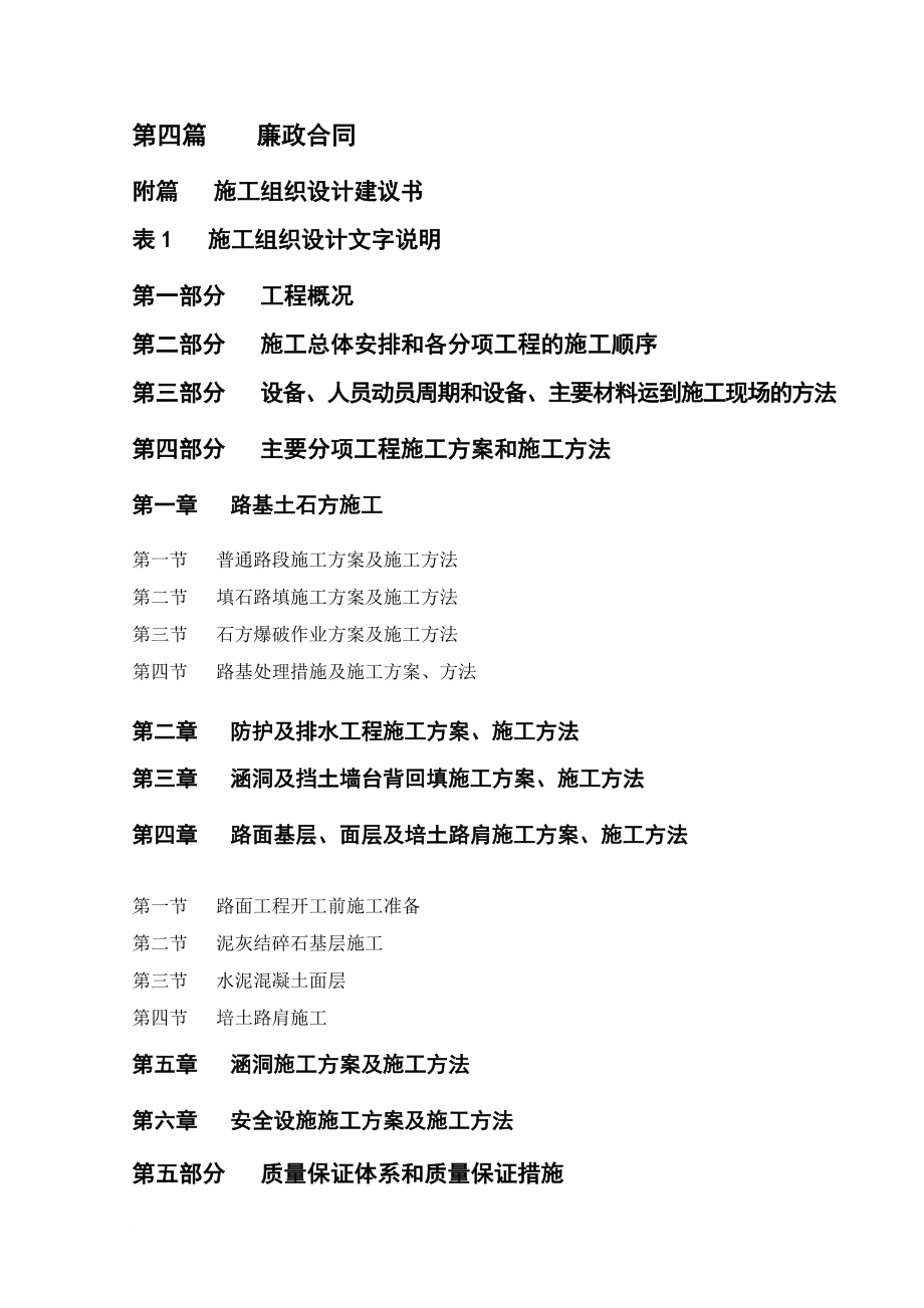 中龙公路施工组织设计.doc_第2页