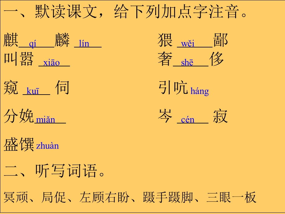 小学四年级上册语文第十三课白鹅.ppt_第2页