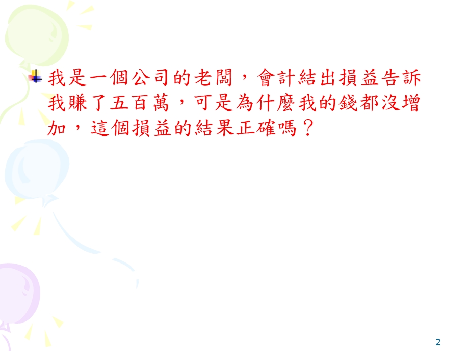 现金流量表与企业之各项活动.ppt_第2页