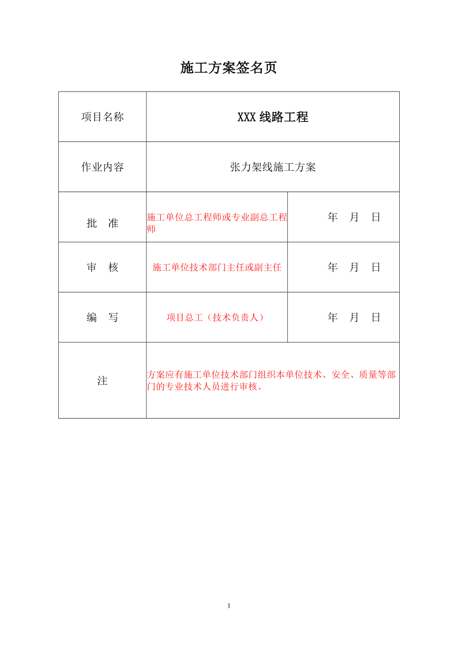 18XXX线路工程张力架线施工方案资料.doc_第2页