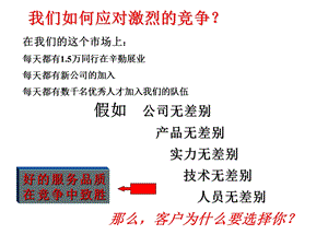 寿险营销经营客户技巧41页.ppt