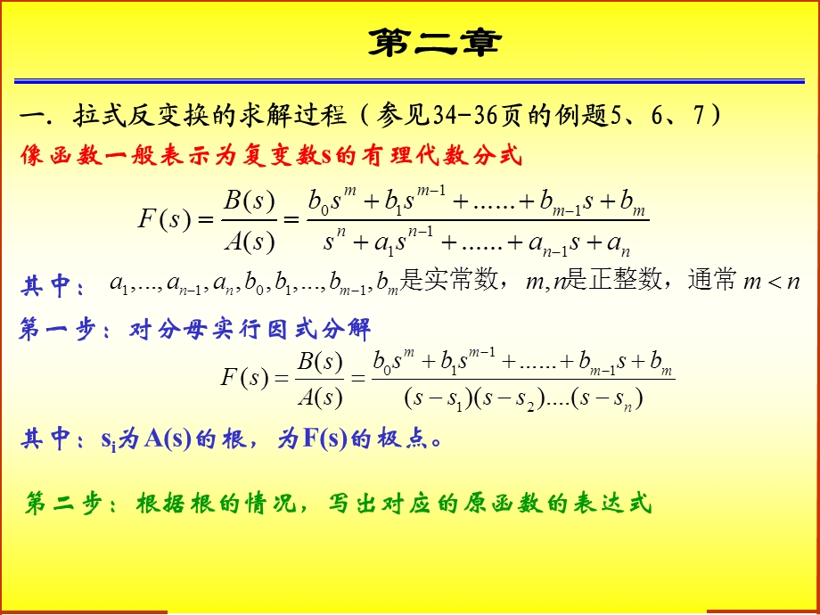 自动控制原理总复习.ppt_第2页