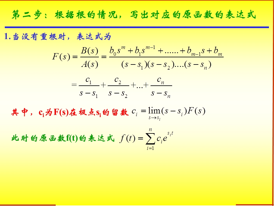 自动控制原理总复习.ppt_第3页