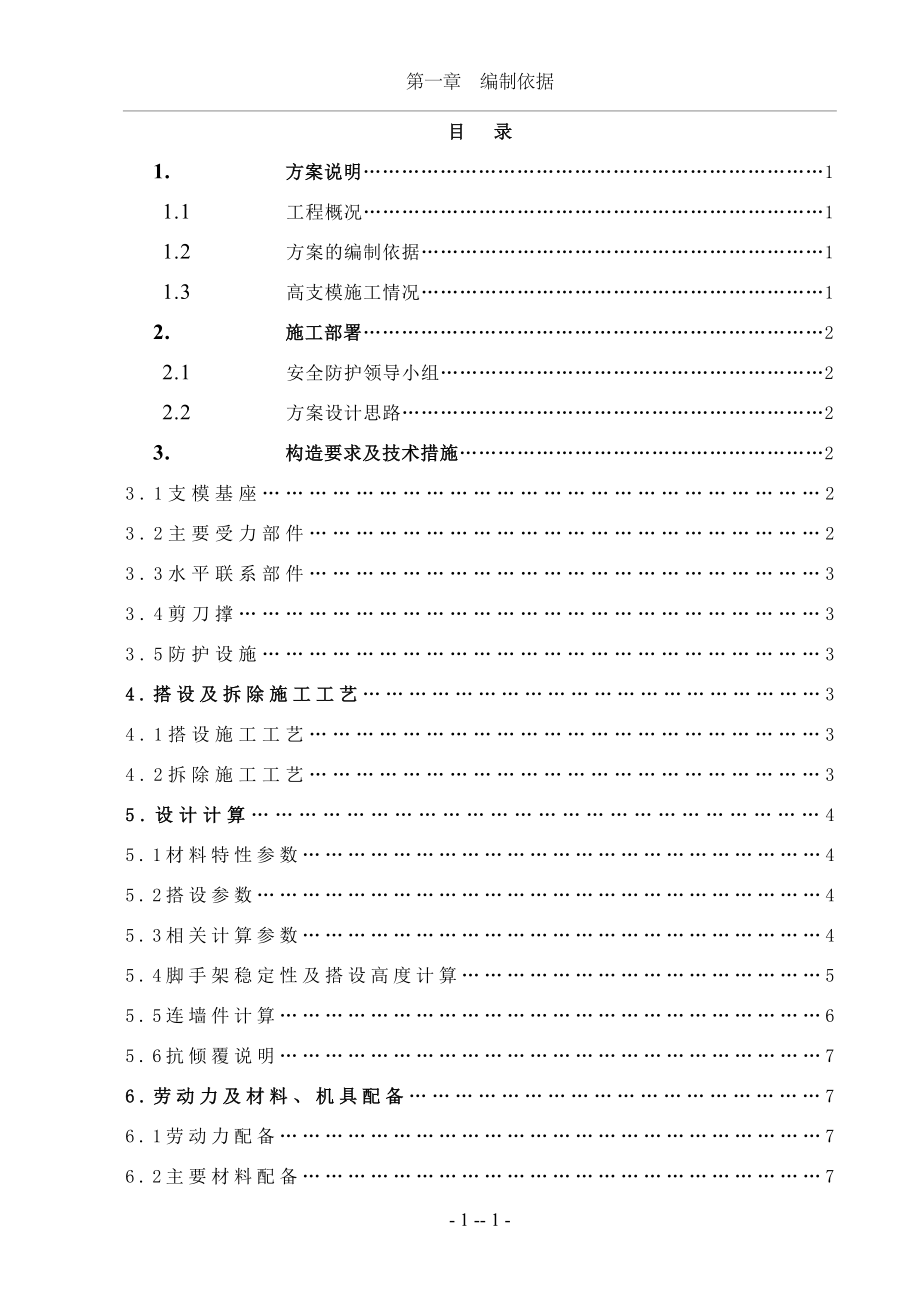 大亚湾110kVGIS楼高支模施工方案.doc_第2页