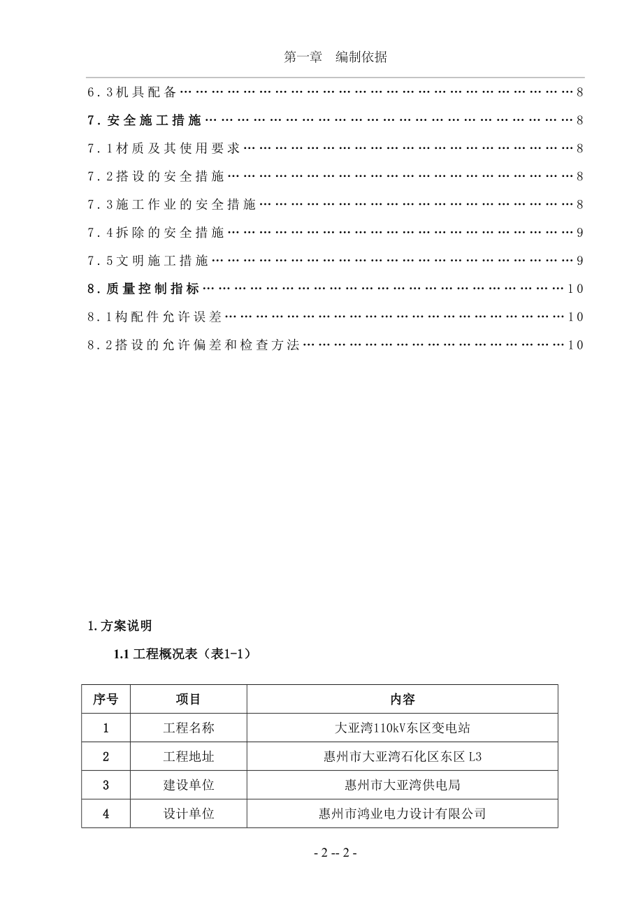 大亚湾110kVGIS楼高支模施工方案.doc_第3页