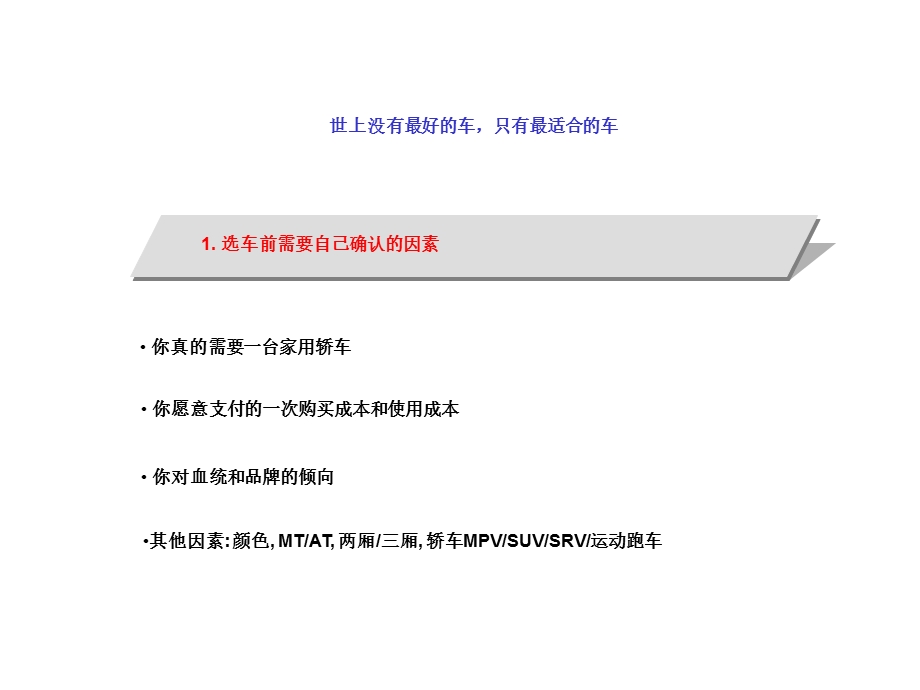 家庭轿车选购建议.ppt_第2页