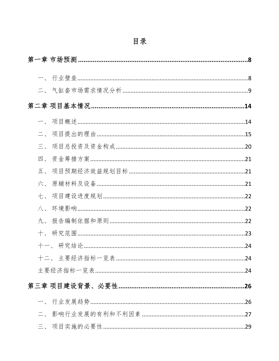 大同气缸套项目可行性研究报告.docx_第2页