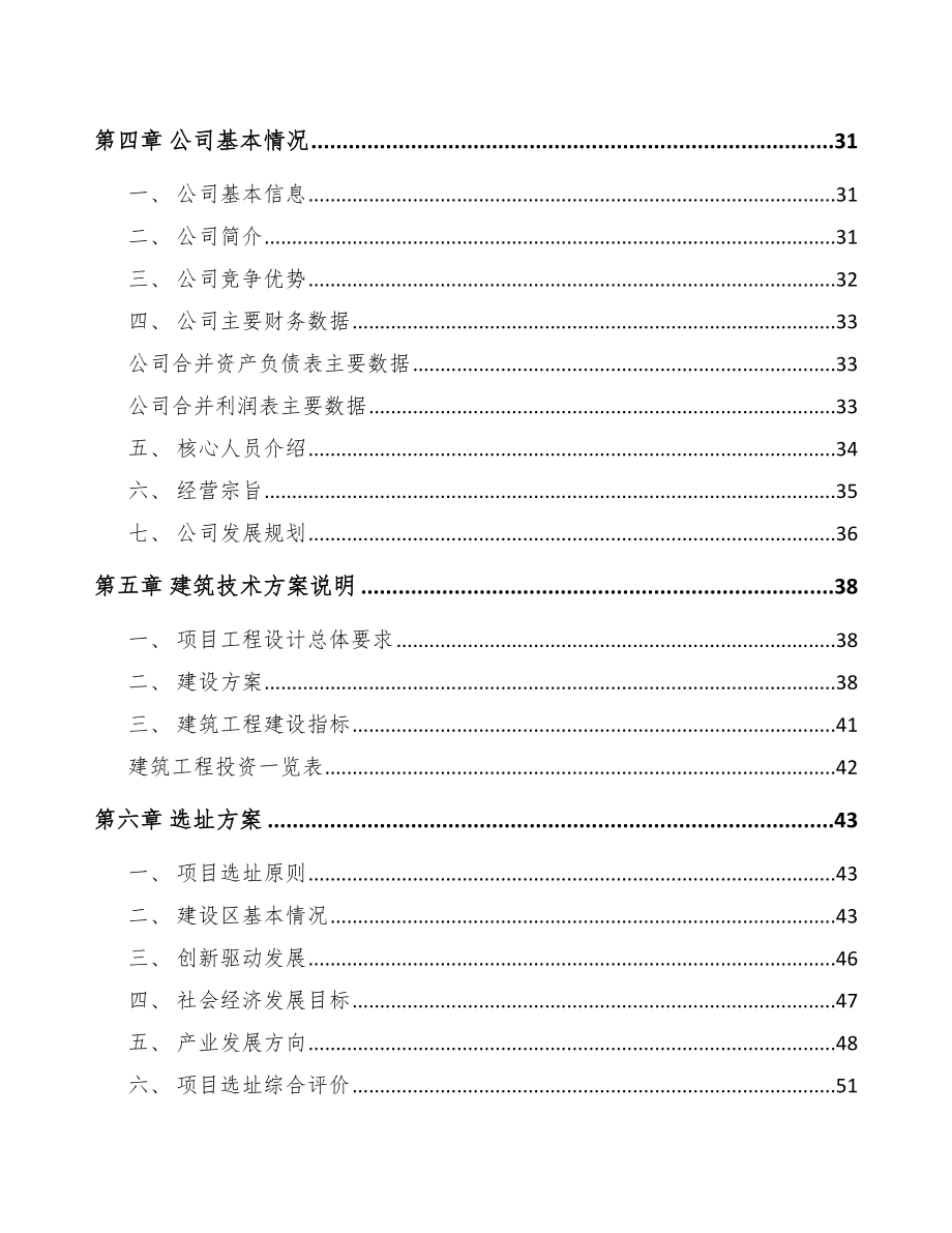 大同气缸套项目可行性研究报告.docx_第3页