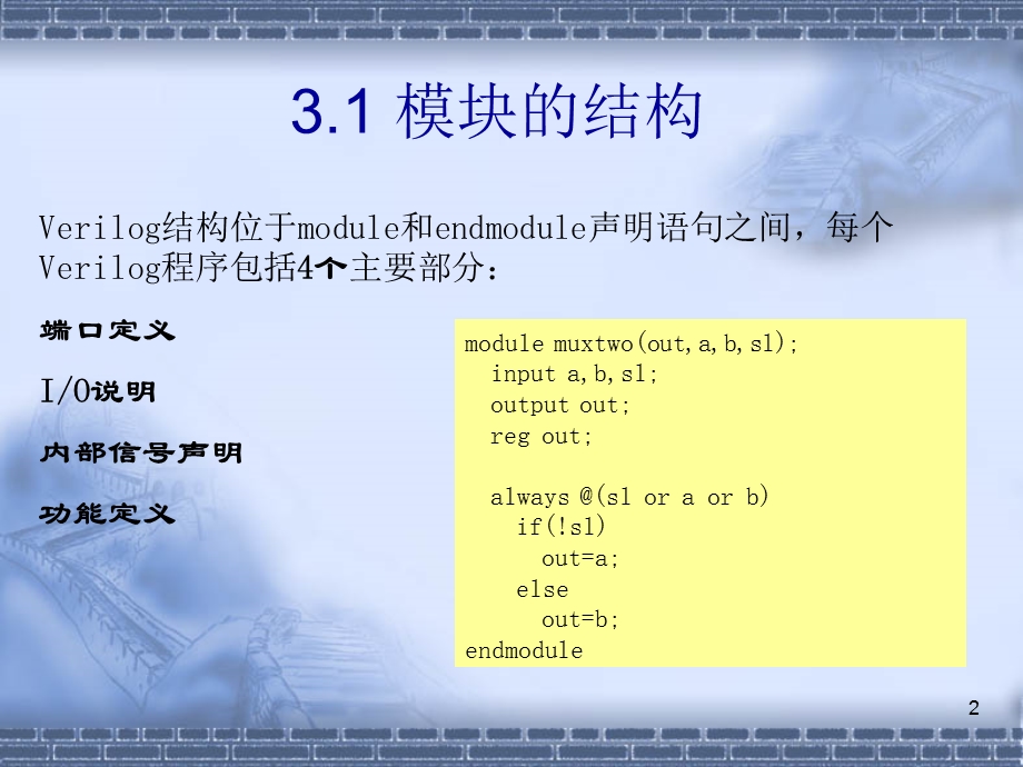 模块的结构数据类型.ppt_第2页