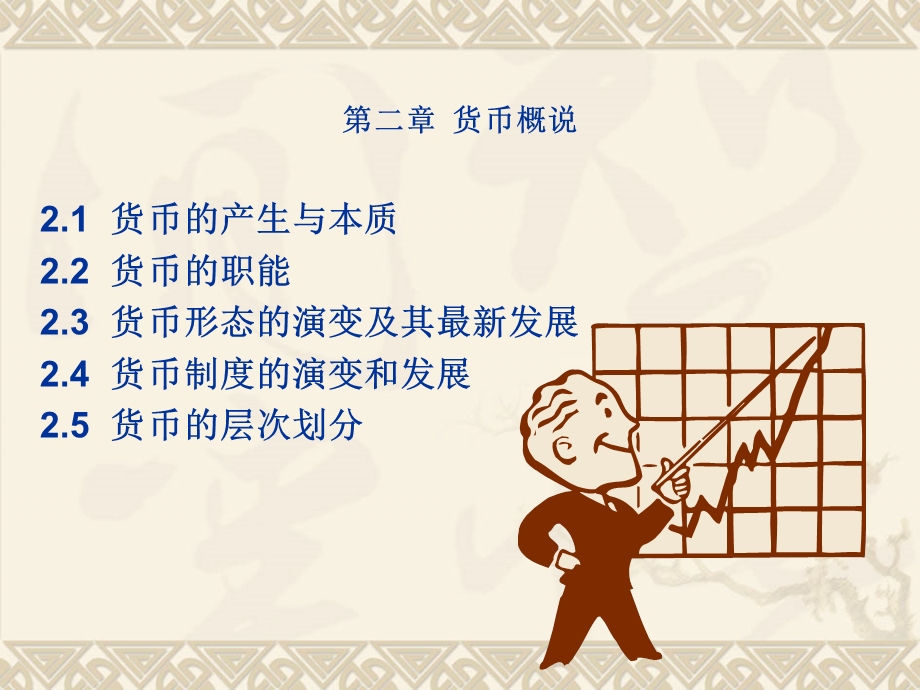 第二章货币与货币制度.ppt_第3页