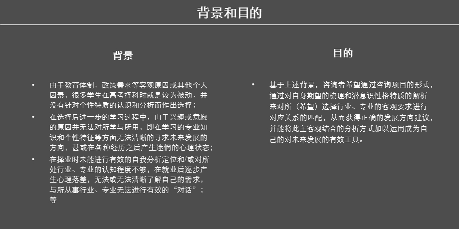 成功个人职业生涯设计咨询.ppt_第2页