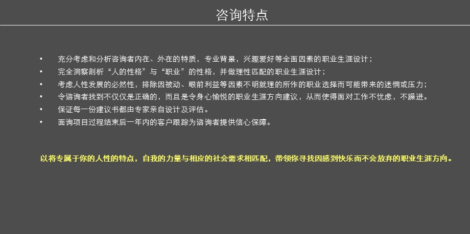 成功个人职业生涯设计咨询.ppt_第3页