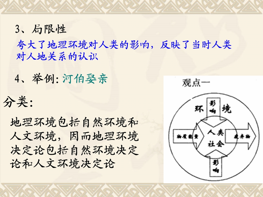 2.1人地关系思想的演变.ppt_第2页