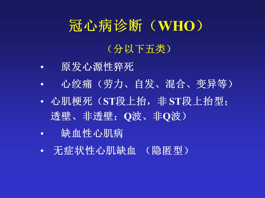 急性冠脉综合征的诊断和治疗.ppt_第3页