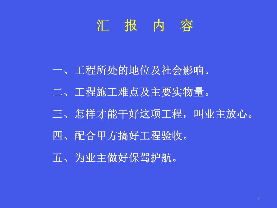 建筑工程技术汇报(NXPowerLite).ppt_第2页