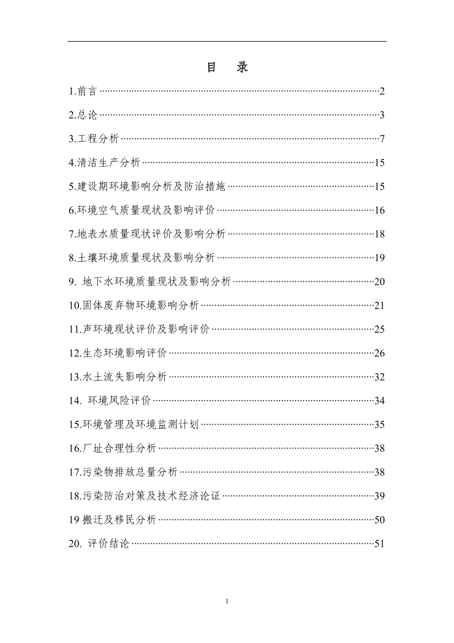 1000kt氧化铝工程环评报告书简本.doc_第2页