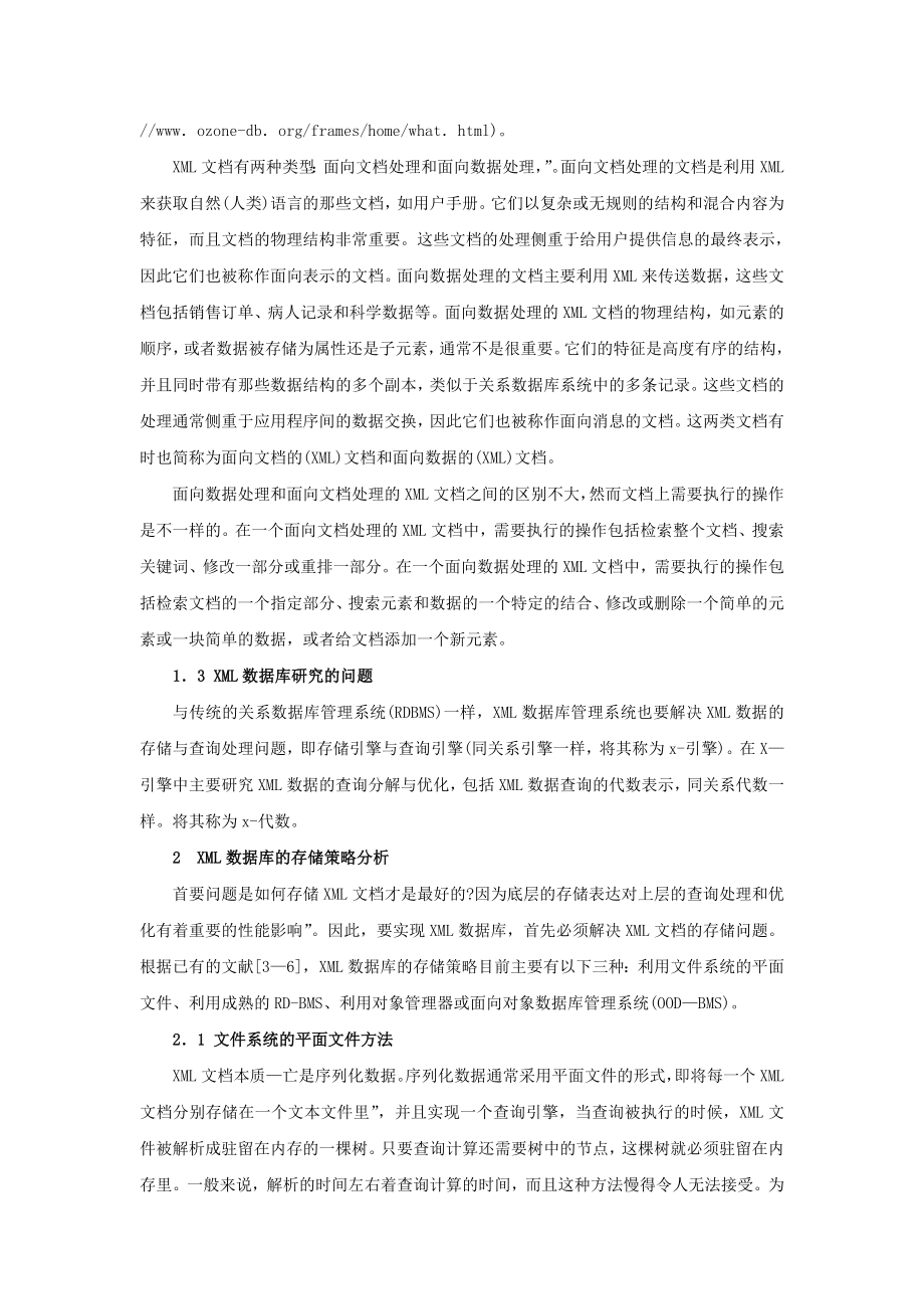 纯XML数据库研究综述.doc_第2页