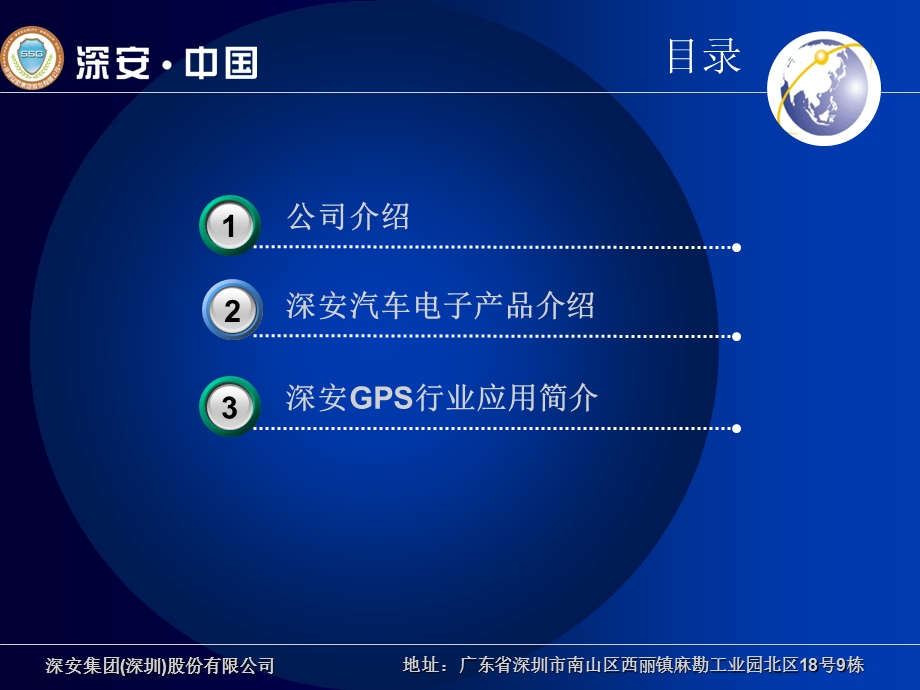 深安集团汽车电子产品介绍.ppt_第2页