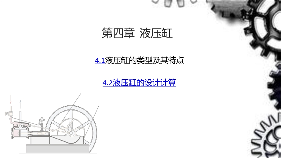 液压缸的设计计算.ppt_第2页