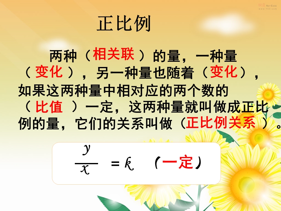 正比例与反比例意义.ppt_第2页