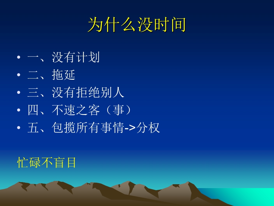 时间管理与目标规划.ppt_第3页