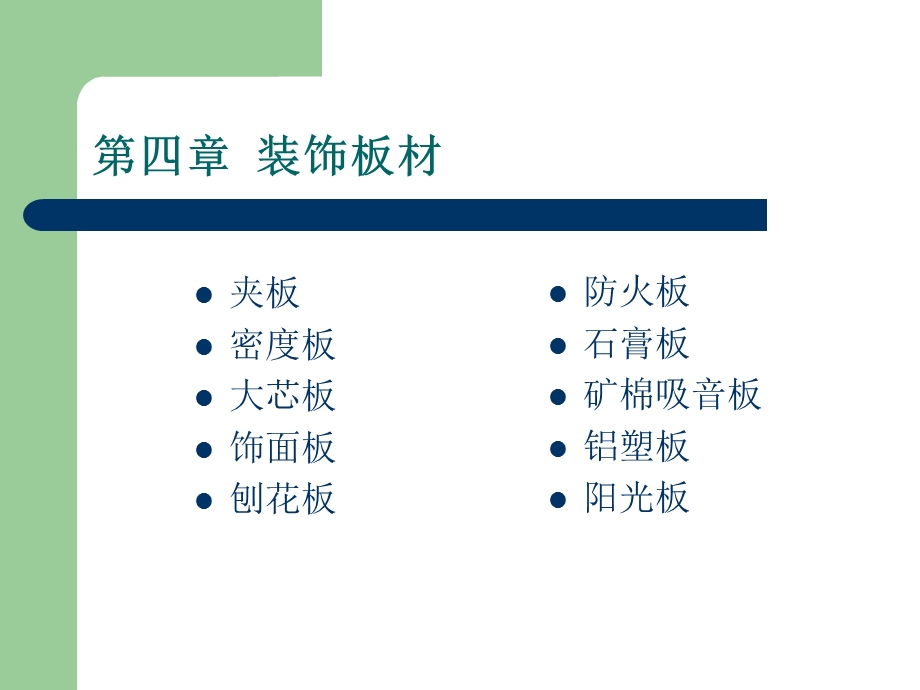 建筑装饰材料王璐.ppt_第2页