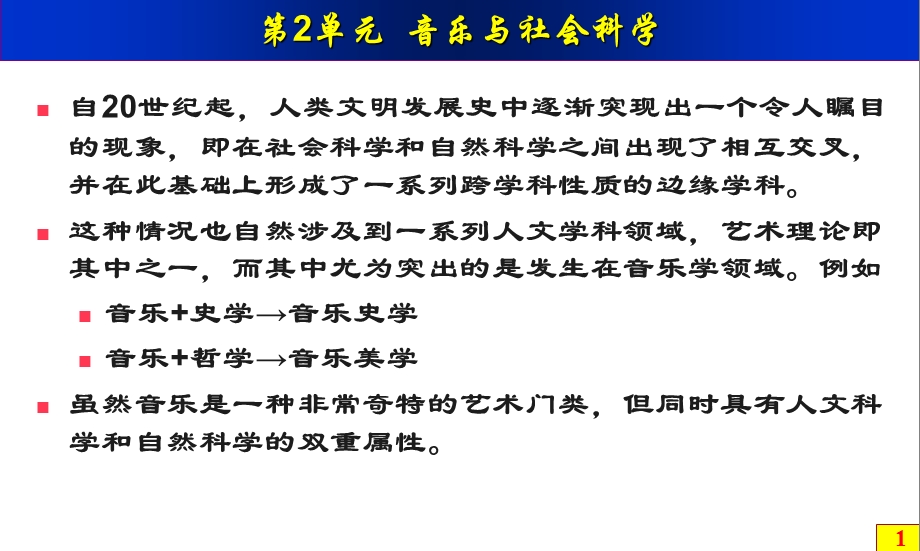 音乐与科技音乐人文录像.ppt_第3页