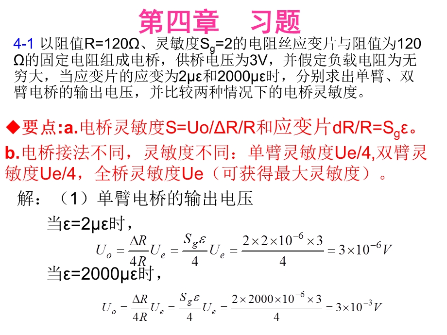 机械工程测试技术基础(第三版)段富海-第四章.ppt_第1页