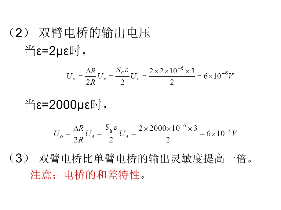 机械工程测试技术基础(第三版)段富海-第四章.ppt_第2页