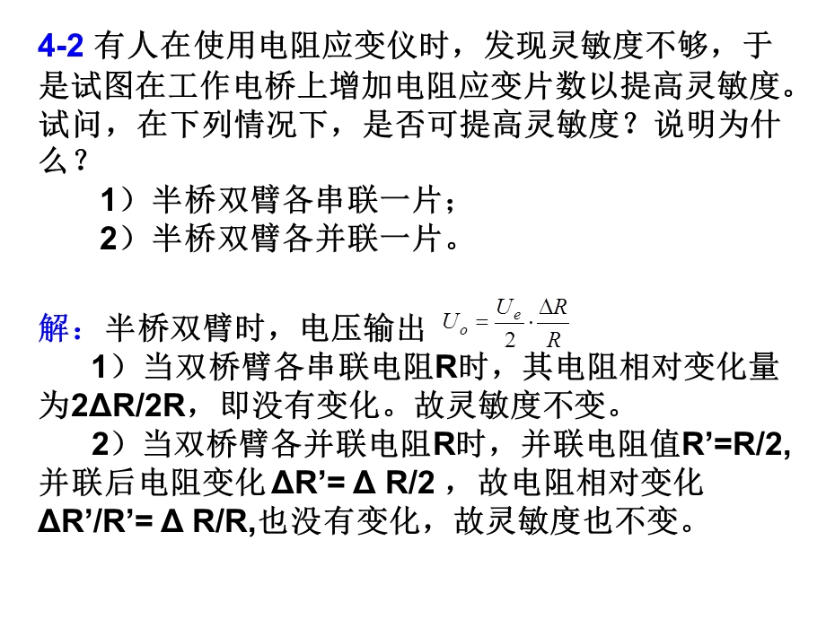 机械工程测试技术基础(第三版)段富海-第四章.ppt_第3页