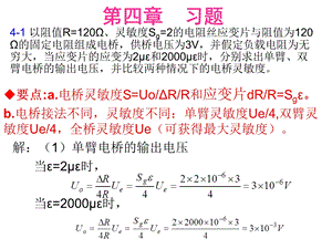 机械工程测试技术基础(第三版)段富海-第四章.ppt