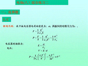 朱卫华《大学物理》电学.ppt