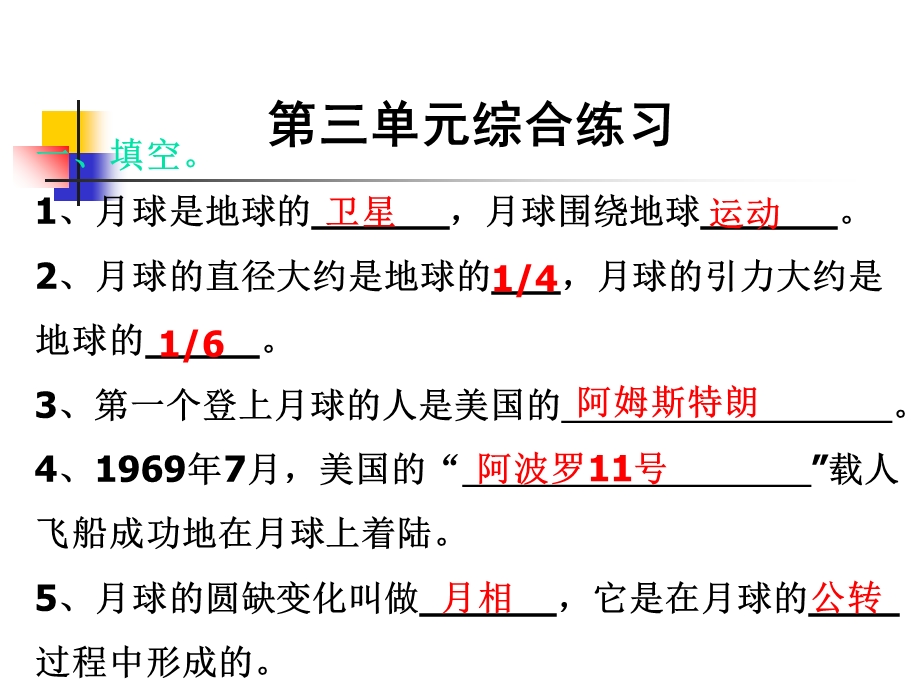 教科版小学科学六年级下册第三单元综合练习.ppt_第1页