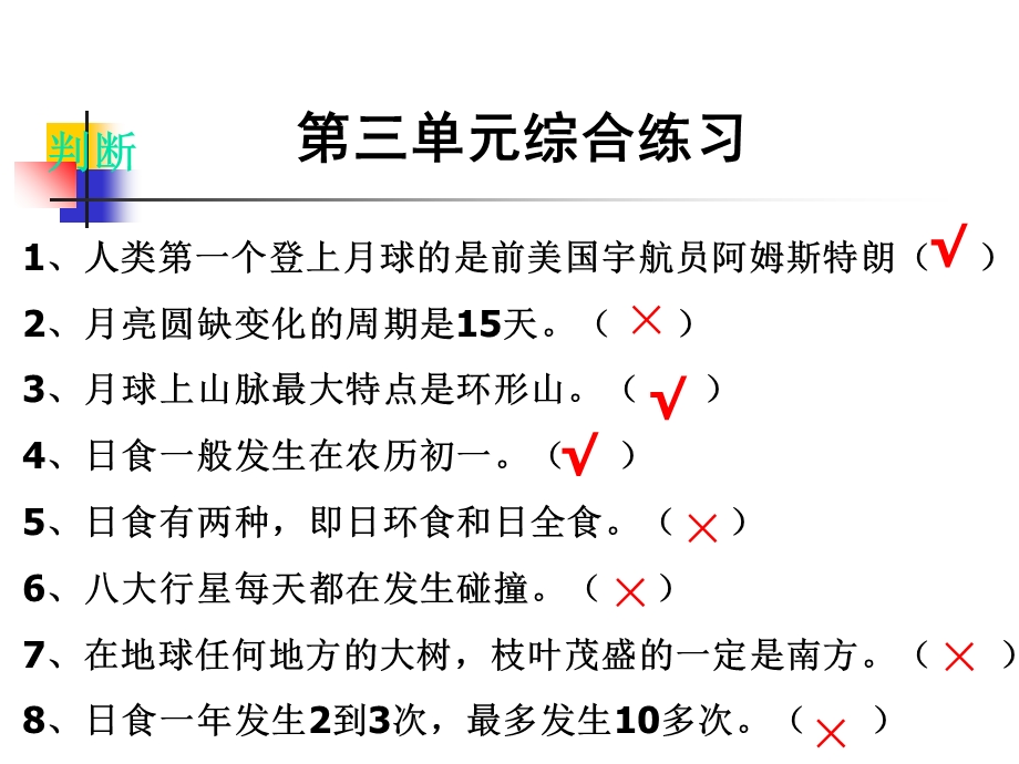 教科版小学科学六年级下册第三单元综合练习.ppt_第3页