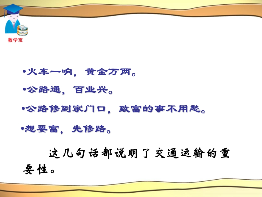 第一节逐步完善的交通运输网.ppt_第2页