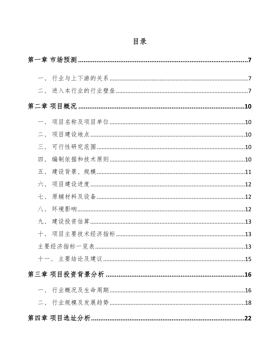 大同医疗电子产品项目可行性研究报告.docx_第1页