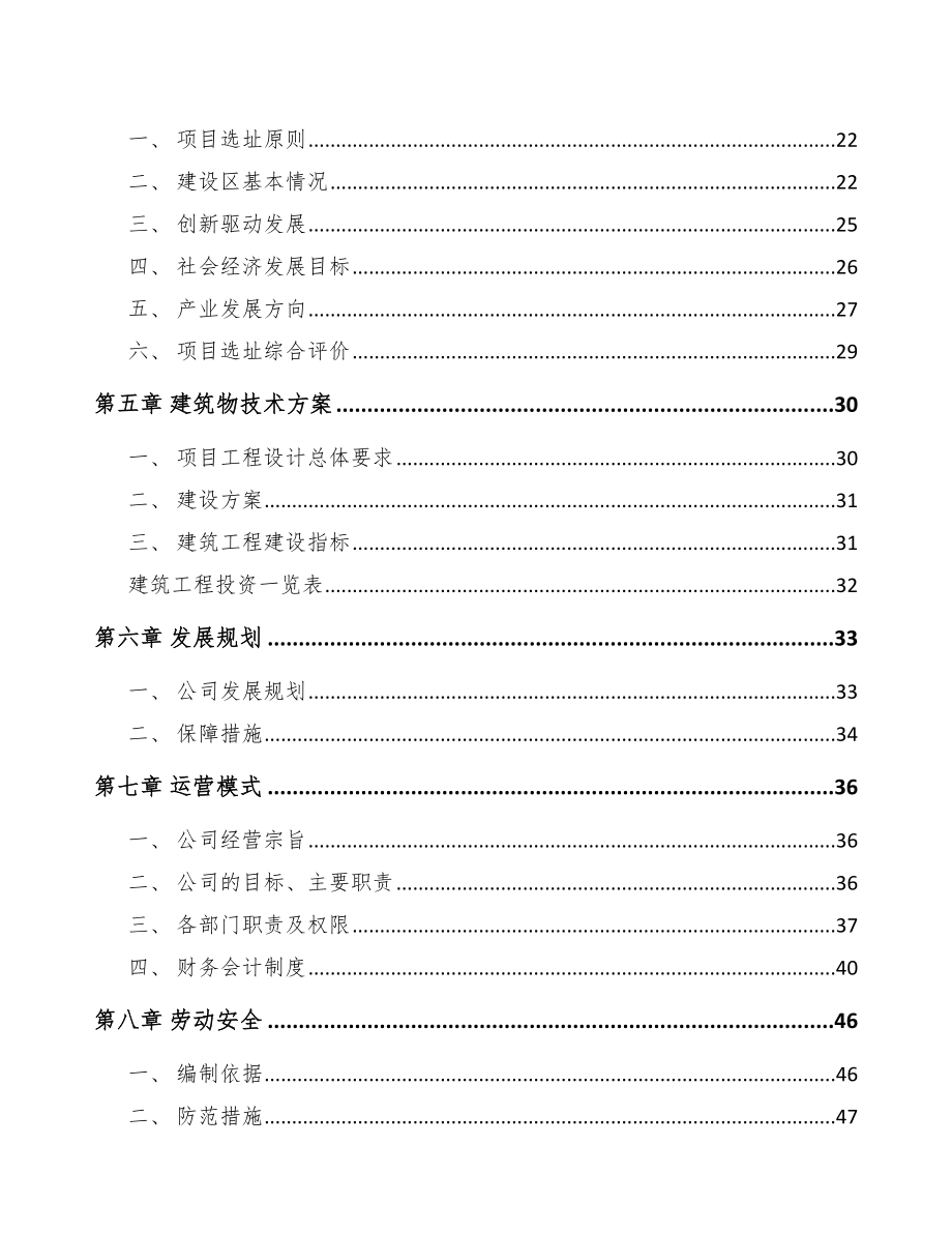 大同医疗电子产品项目可行性研究报告.docx_第2页