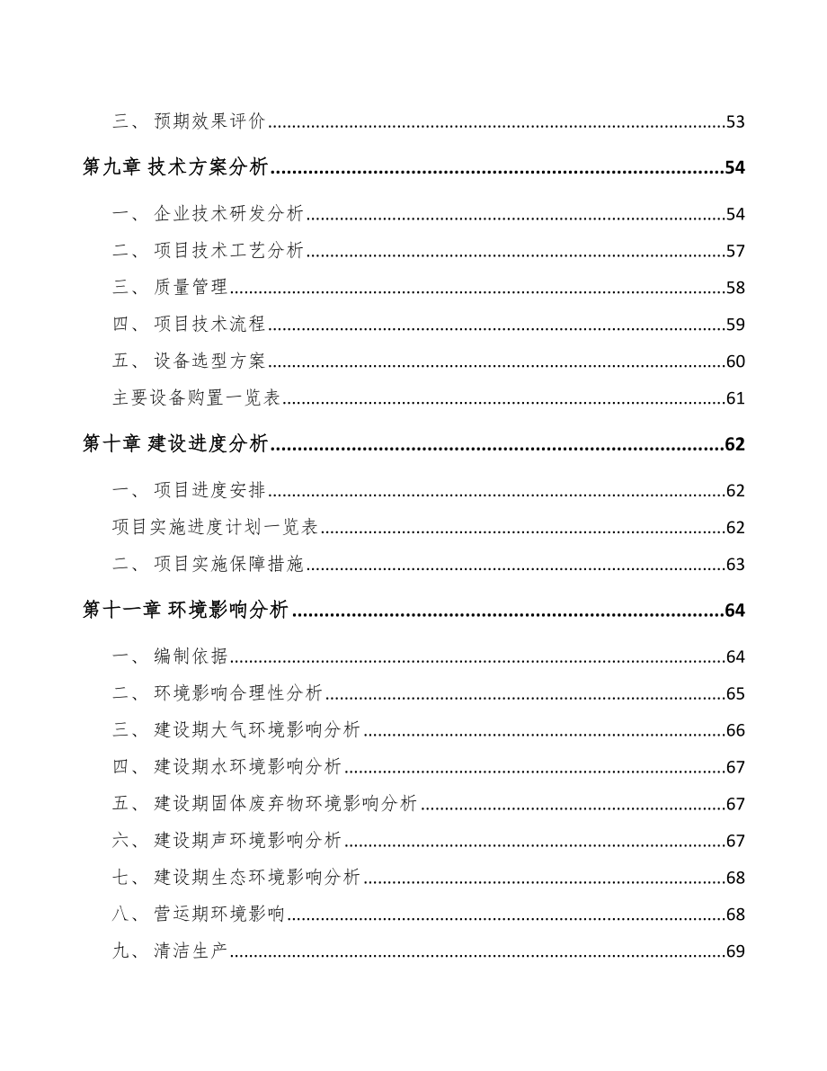 大同医疗电子产品项目可行性研究报告.docx_第3页