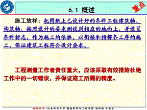 施工放样的方法和精度分析.ppt