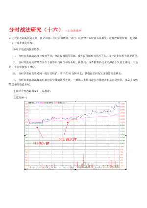 股票期货分时战法研究17.doc