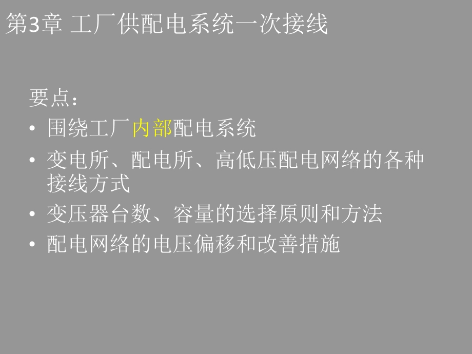 工厂供电第三四章总结.ppt_第2页