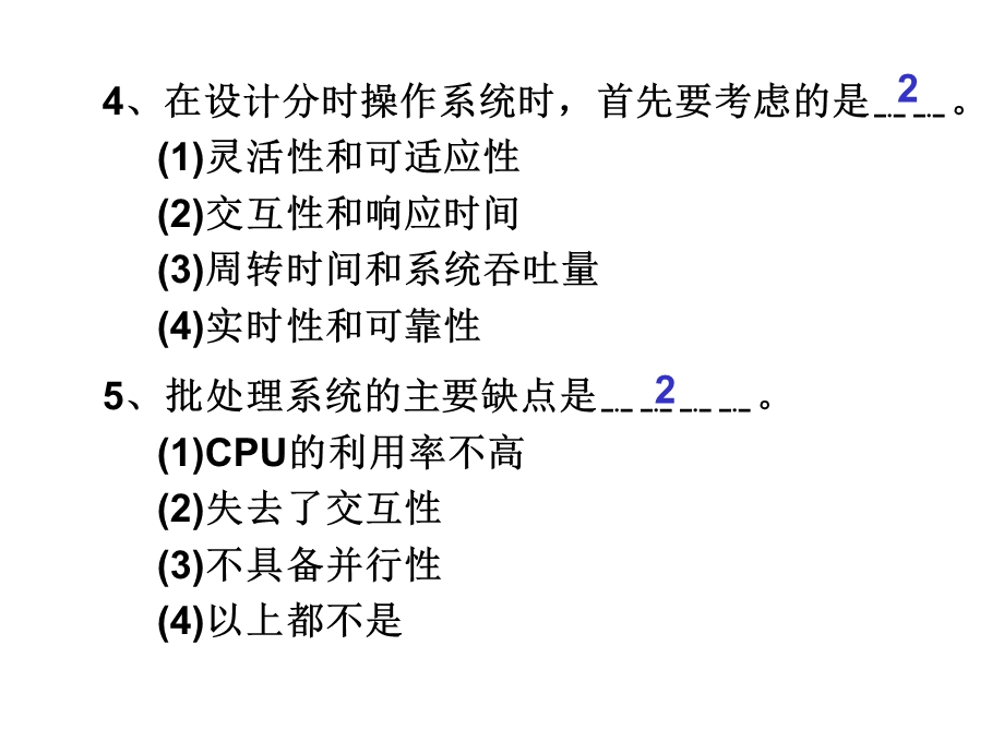 操作系统第一章练习.ppt_第3页