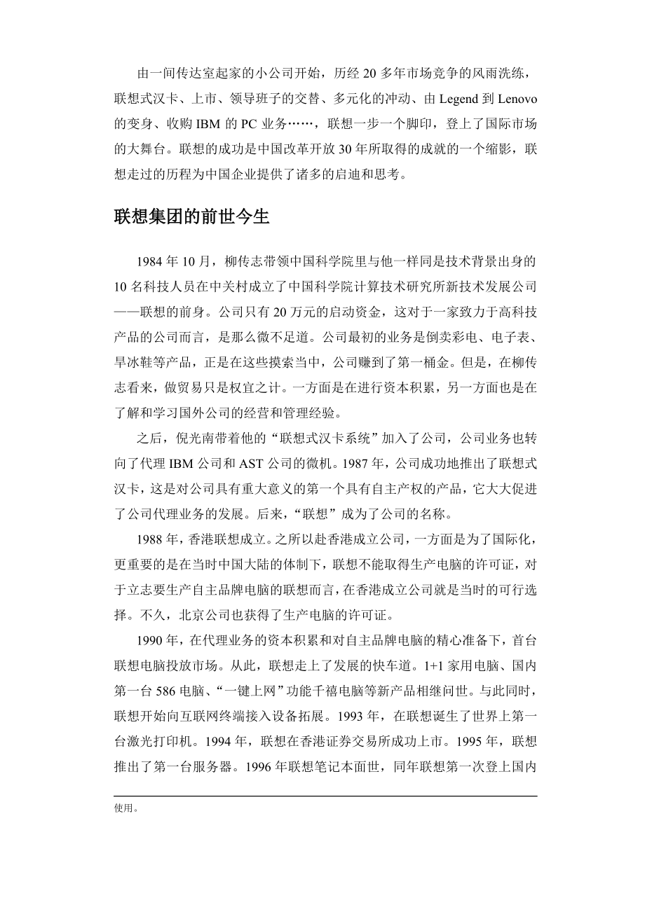 联想集团案例材料.doc_第2页