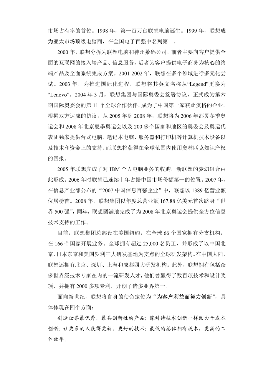 联想集团案例材料.doc_第3页