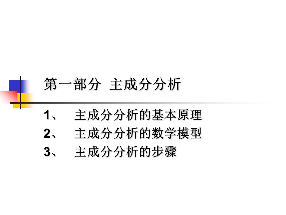 数学建模因子分析.ppt_第2页