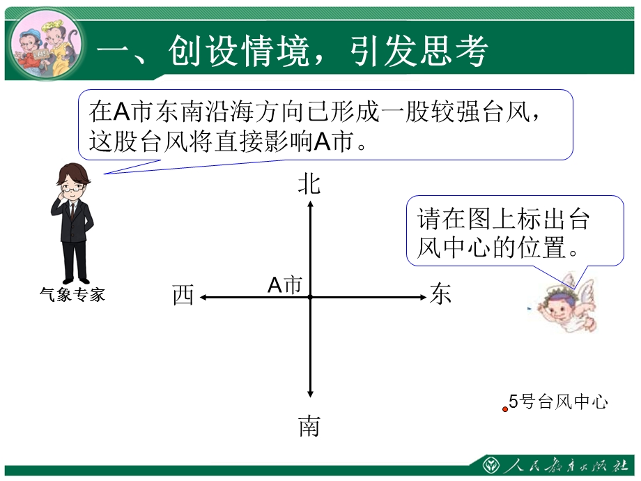 数学六上第二单元第一课时.ppt_第3页