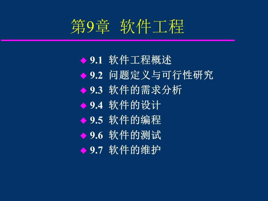 数据结构-软件工程.ppt_第1页