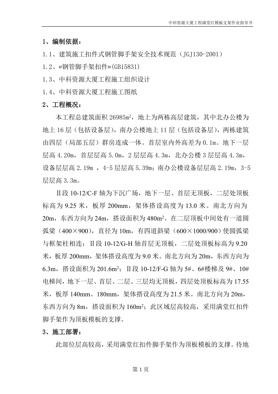 满堂红模板支架作业指导书.doc_第2页