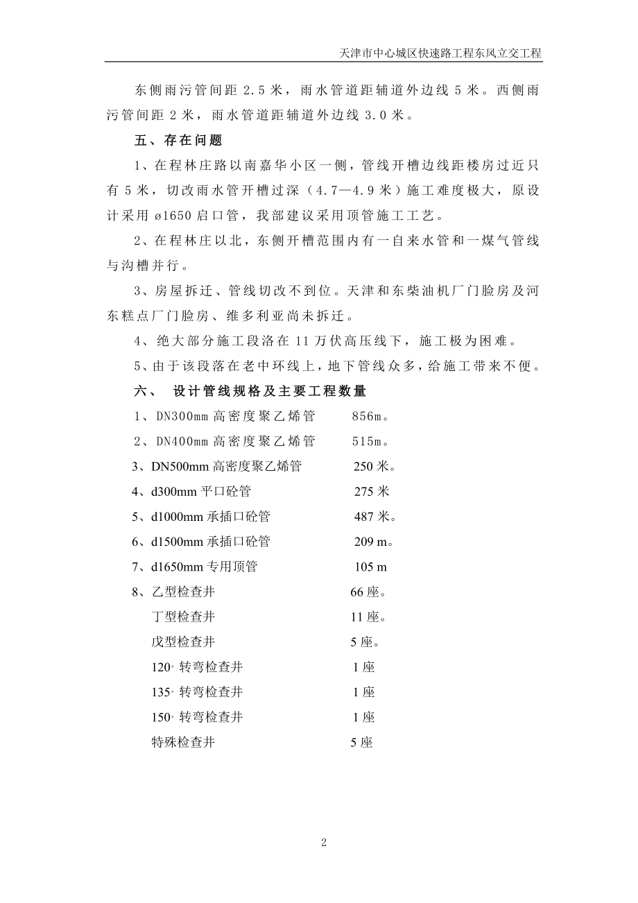 市中心城区快速路工程东风立交工程施工组织设计.doc_第2页